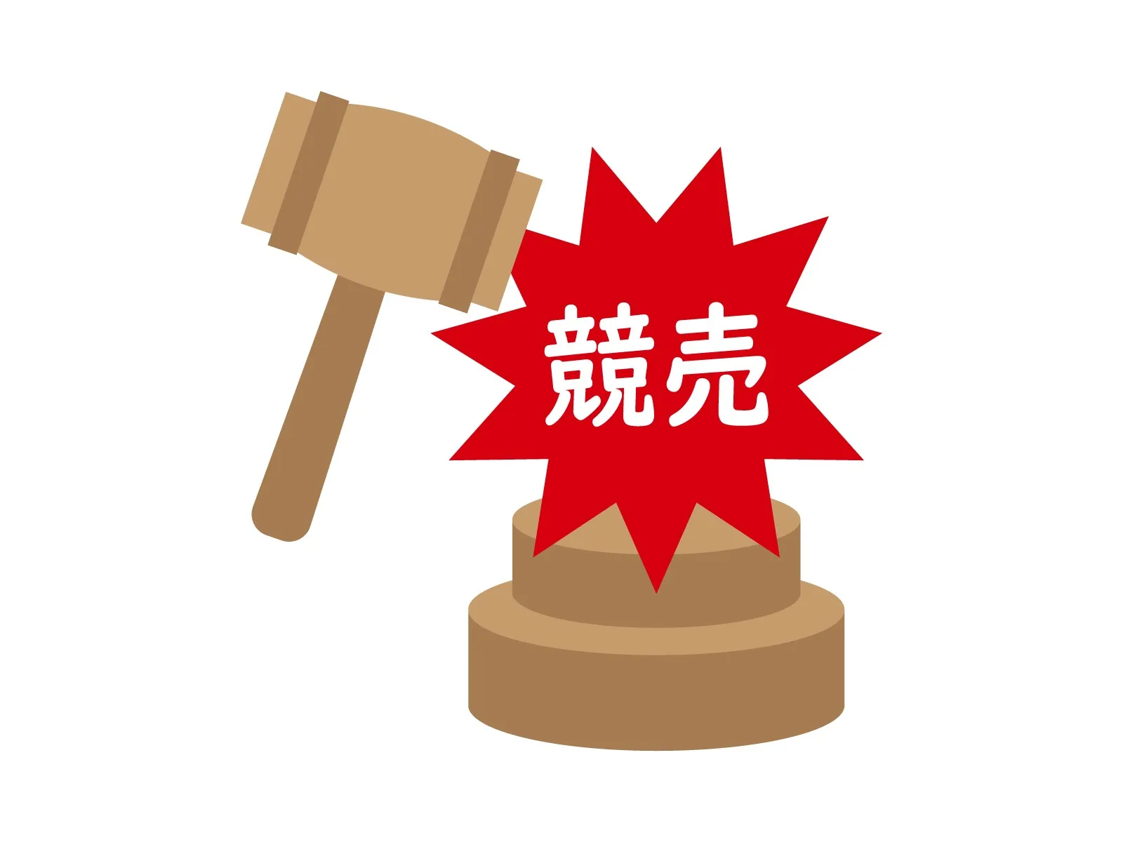 不動産の競売とは?流れ・デメリット・回避する方法をわかりやすく解説